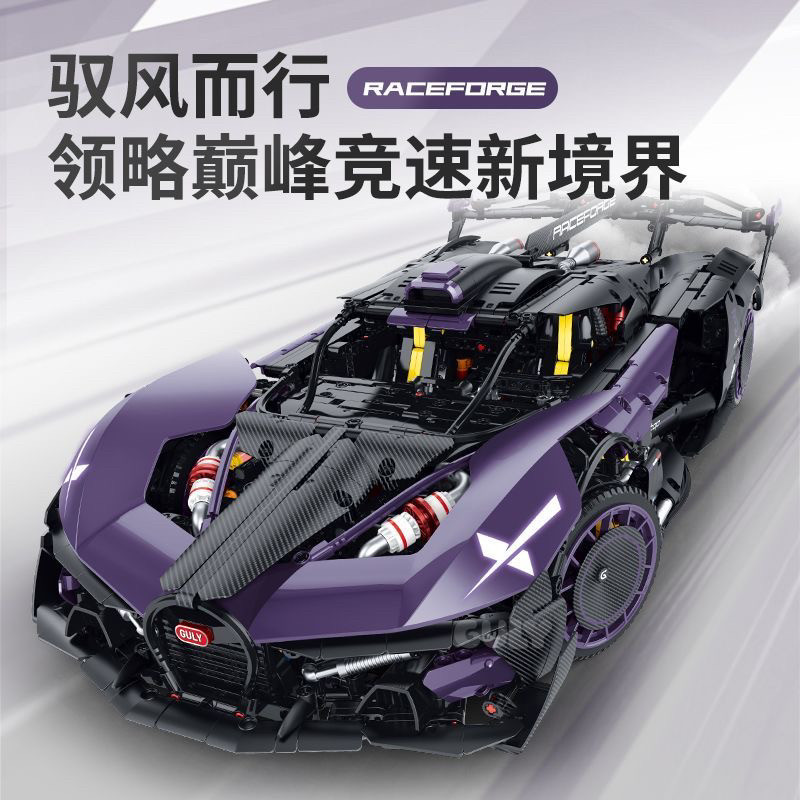 10643科技机械系列火流星布加迪高难度拼装diy小颗粒积木玩具模型