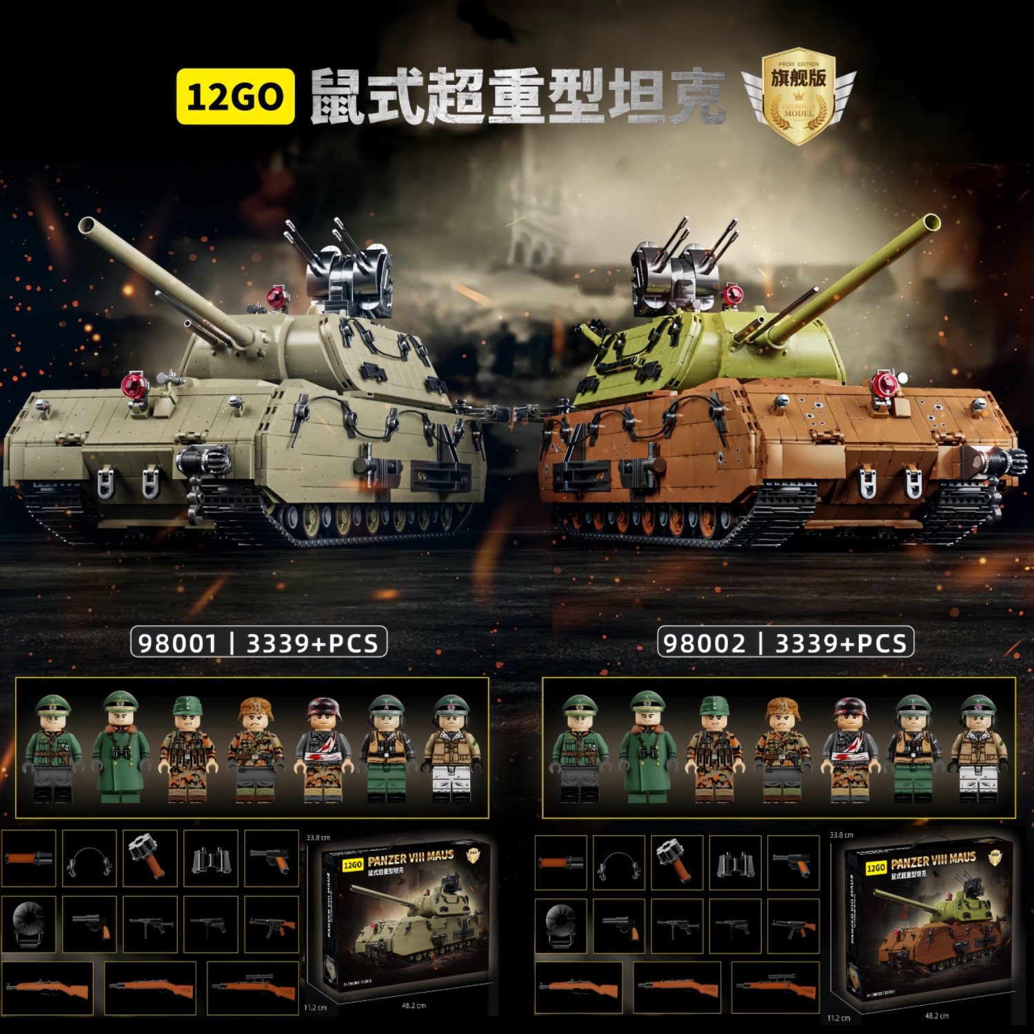 12GO军事系列98001德国鼠式超重型坦克高难度拼装diy积木玩具模型