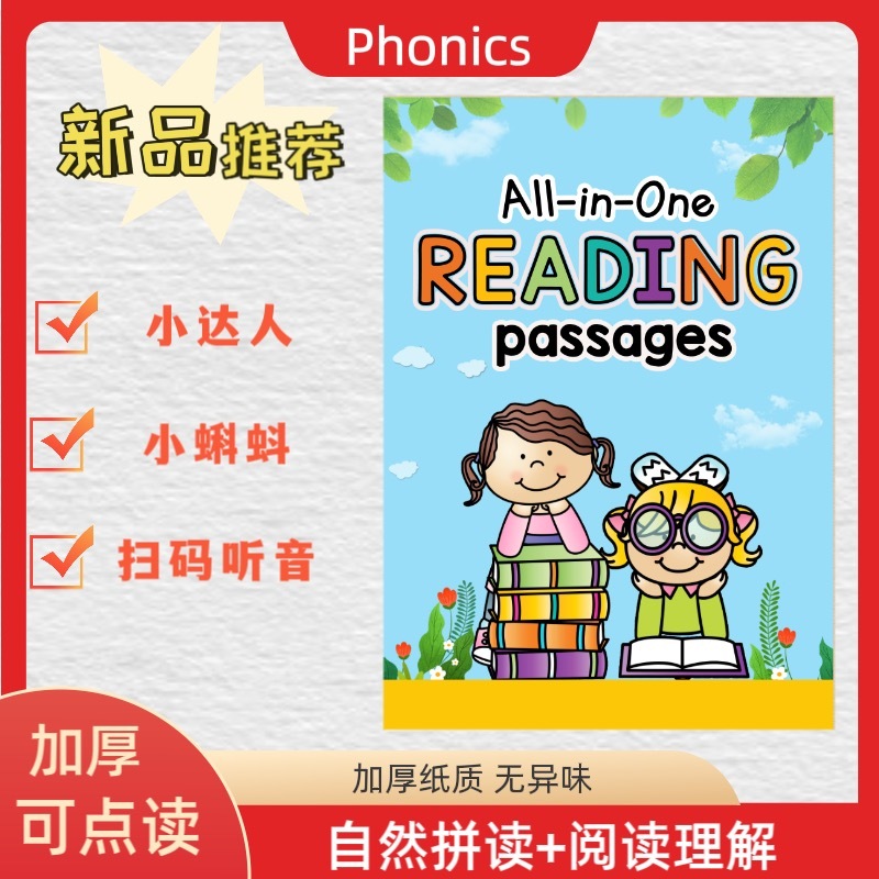 小蝌蚪点读All in One Reading passages自然拼读作业纸阅读理解