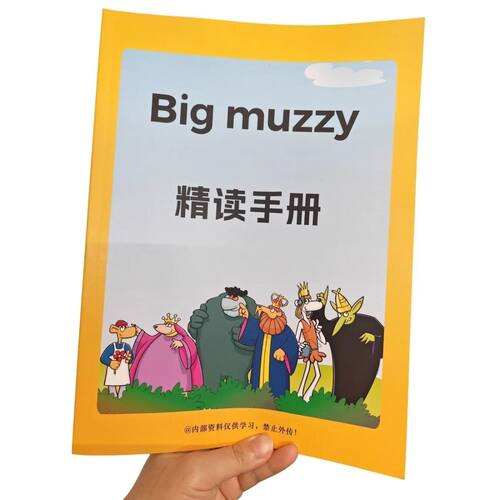 big muzzy精读手册练习册定制打印不支持点读A4大开本