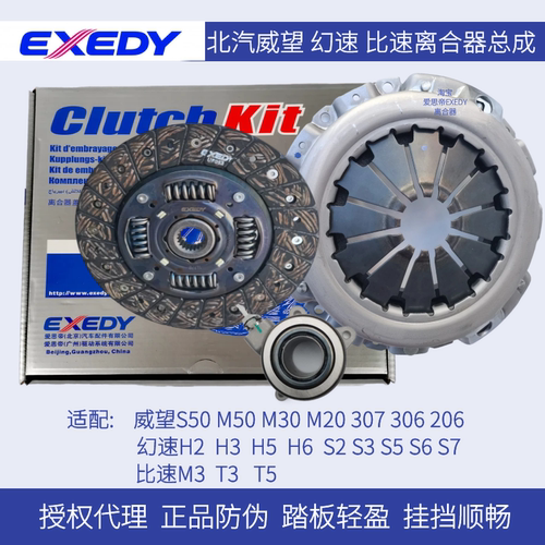 北汽威望幻速比离合器总成EXEDY
