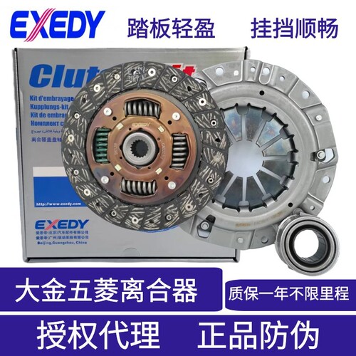 五菱大金荣光宏光宝骏离合器