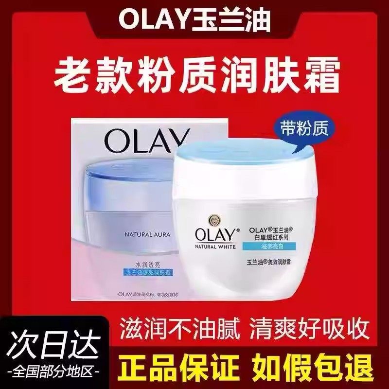 老款玉兰油美白润肤霜50g白里透红补水保湿滋润面霜亮白素颜霜,婴童洗护,婴童乳液/面霜,淘宝优惠券,粉丝福利购,淘宝优惠卷