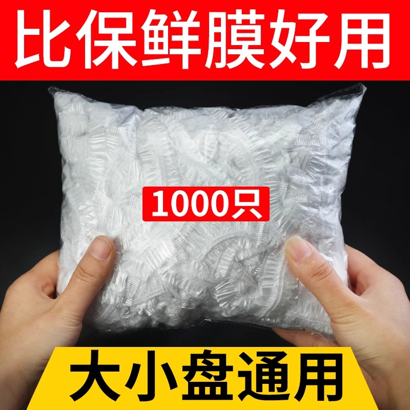 保鲜膜套食品级家用保鲜袋加厚加大一次性碗盘防尘罩冰箱保鲜套罩