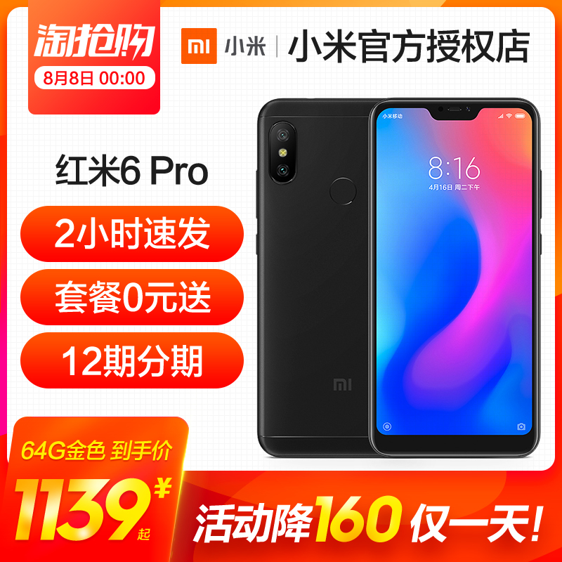 ÌÔÇÀ¹º¡¾Ö±½µ160 ÌײÍ0Ôª¡¿Xiaomi/СÃ× ºìÃ×6 ProÈ«ÃæÆÁÊÖ»ú6PRO
