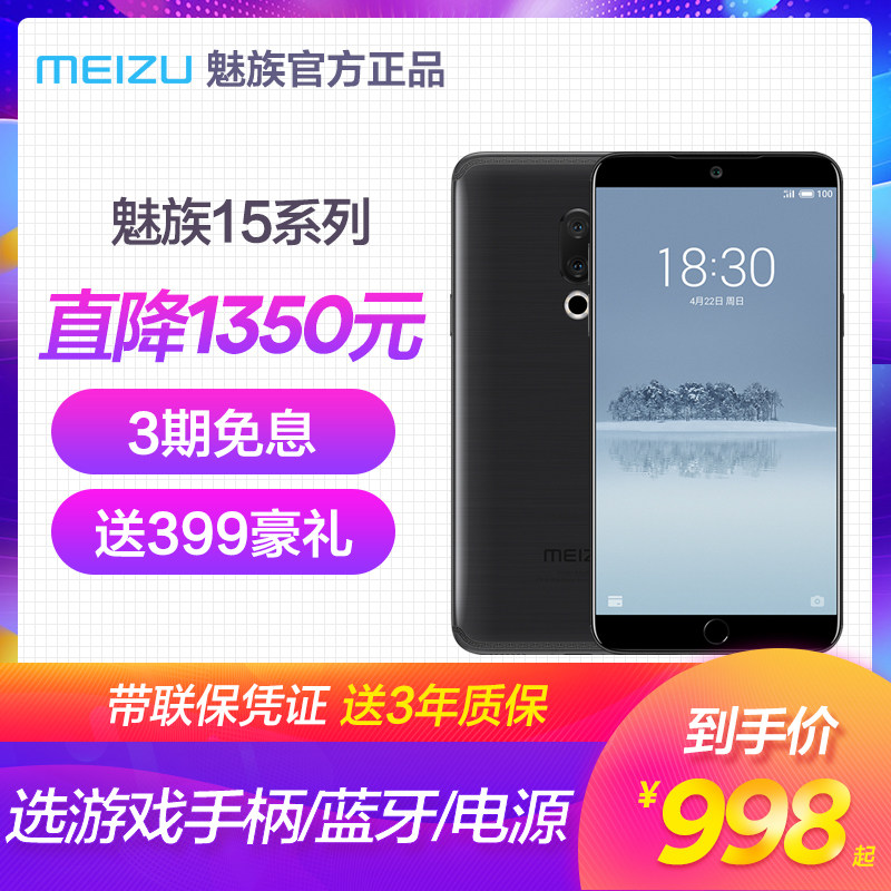 [Three interest-free Straight down 1350 ] Meizu/ Meizu Meizu 15 Full screen mobile phone 15PLUS16in the Phone  category - from Buy2taobao.com to provide professional Taobao agent buy service