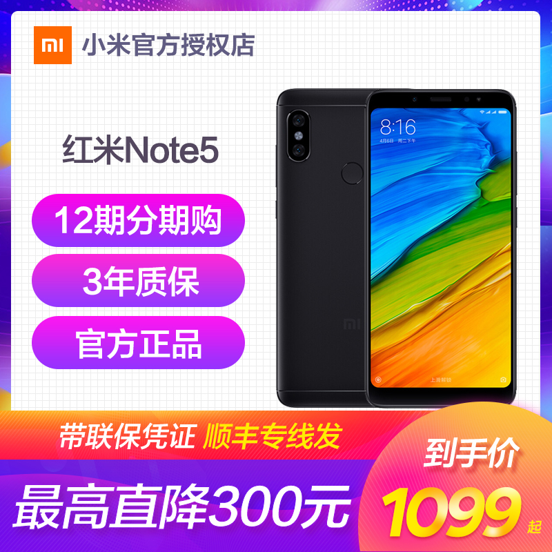 ©I?ºìÃ×note5¡¾ÏÖ»õ2Сʱ·¢¡¿Xiaomi/СÃ× ºìÃ×Note5È«ÃæÆÁÊÖ»ú