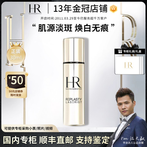 正品包邮/HR赫莲娜淡斑精华