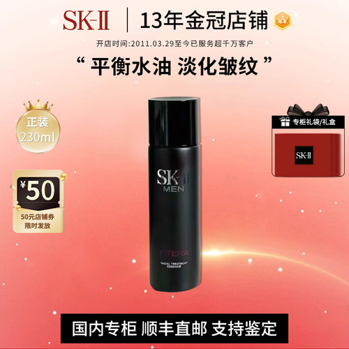 SK-II神仙水面部精华液