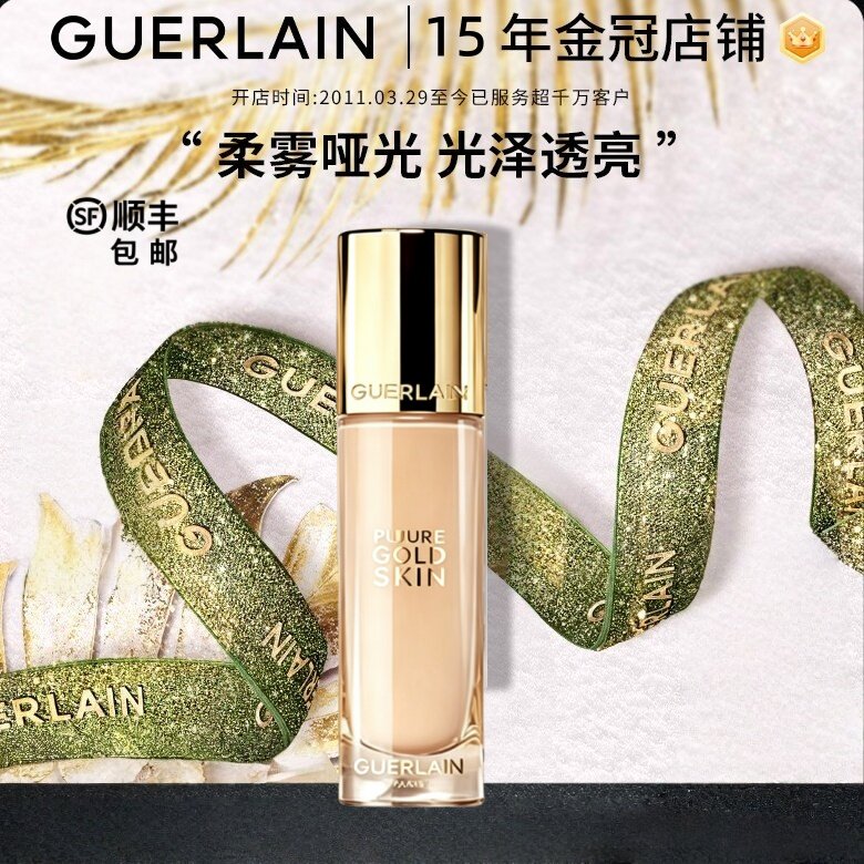【专柜正品】娇兰金钻修颜粉底液
