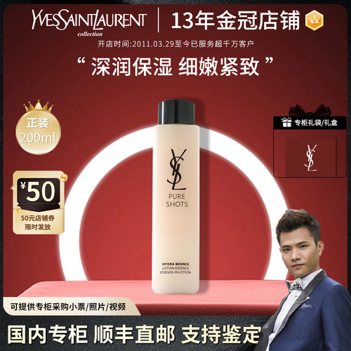 YSL圣罗兰夜皇后精华水