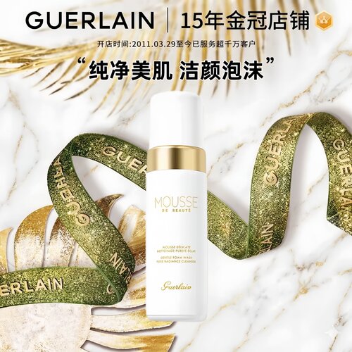 娇兰纯净美肌洁面泡沫慕斯清洁
