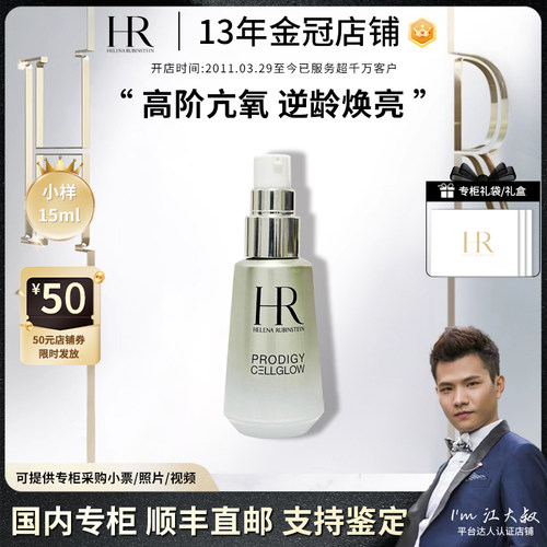 HR赫莲娜至美琉光恒采精华乳15ml