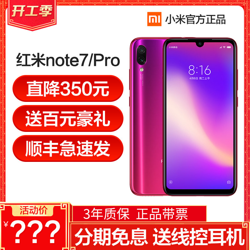 官方新品Xiaomi/小米 redmi note 7 pro手机 红米note7Pro小金刚7|ruв категории телефон - от Buy2taobao.com для оказания профессиональной услуги покупки агента Taobao