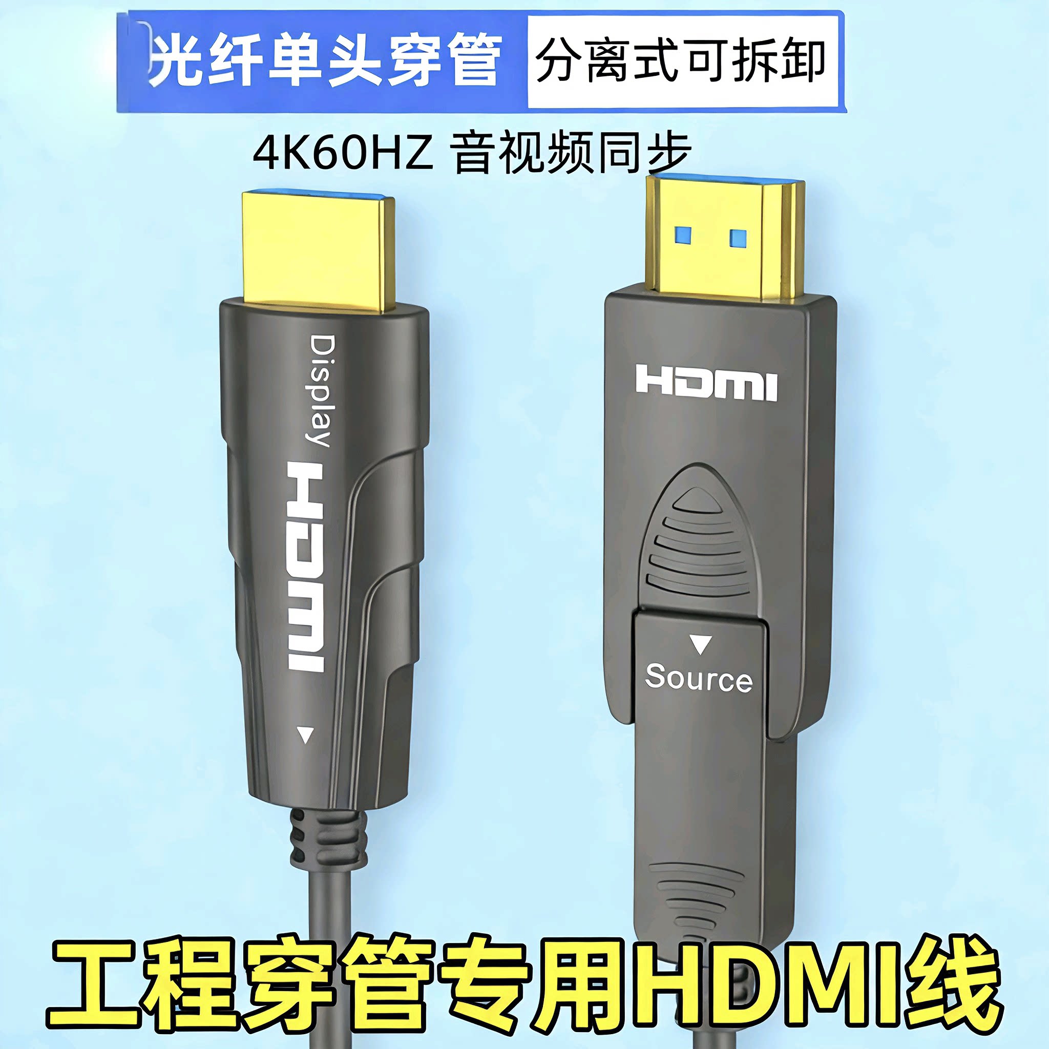 工程布线hdmi8k光纤线分离HDMI线
