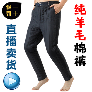 冬季 正品 羊加厚保暖裤 男冬厚棉羊毛棉裤 老大级男棉裤 纯羊毛男士