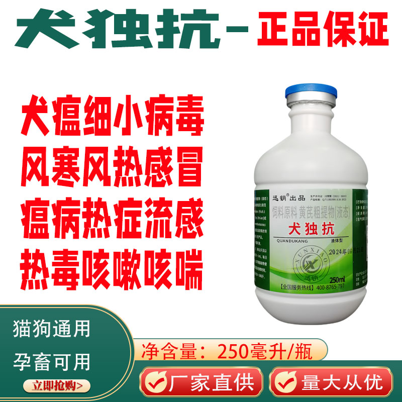 迅销猫狗犬抗病毒专用