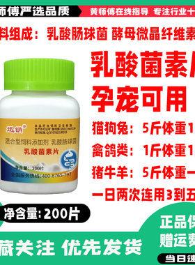 迅销猫狗犬牛羊乳酸菌素片