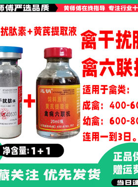 禽用干扰素鸡鸭鹅鹌鹑鸽子通用