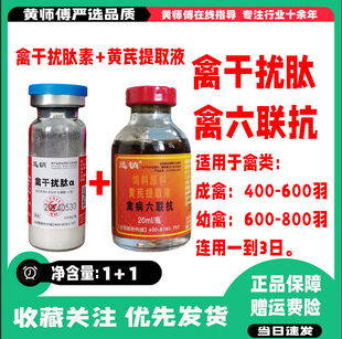 迅销禽用干扰肽素鸡鸭鹅鹌鹑鸽子通用幼禽成禽蛋禽可用
