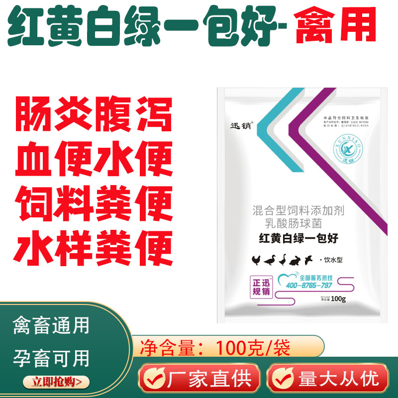 迅销鸡鸭鹅鸽鹌鹑止泻止痢
