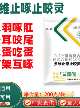 迅销猪牛羊鸡鸭鹅鸽止啄止咬