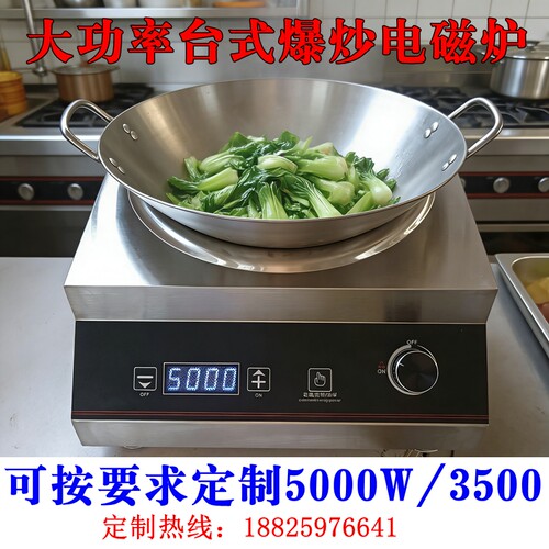 商用平面凹面爆炒炉台式电磁炉