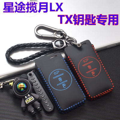 适用2023款星途凌云S/揽月钥匙套VX/LX/TXL追风eti真皮钥匙包扣壳
