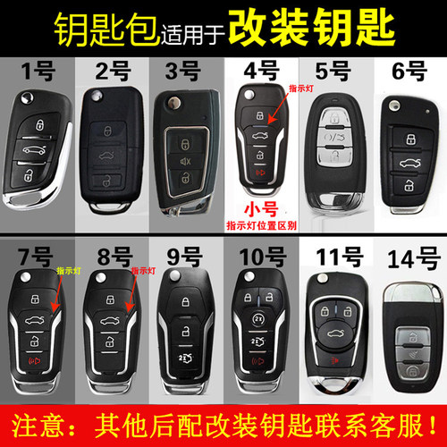 适用于DS大师FT铁将军雄兵丰田本田日产大众后配改装款钥匙包套