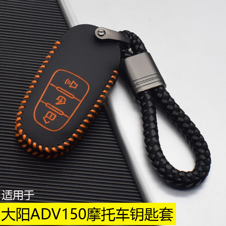 适用大阳150ADV钥匙套2021款摩托车大阳V锐300改装配件遥控包壳