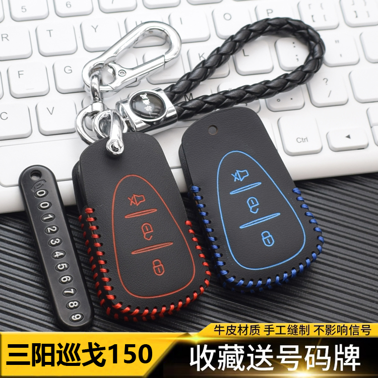 适用于三阳巡弋150FMX摩托车钥匙套DRG150火凤凰九妹遥控真皮包扣