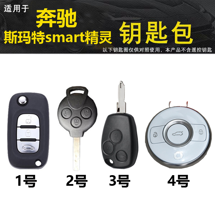适用奔驰smart钥匙包斯玛特forfour精灵fortwo汽车钥匙套男女可爱