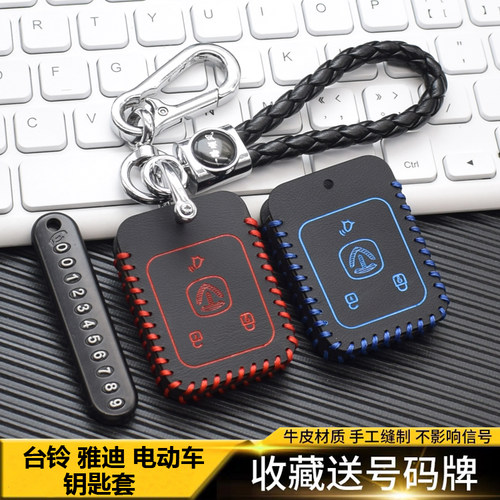 台铃m511电动车钥匙套v911炫锋XTM潮冠g超能二代巨星v6电瓶车包扣