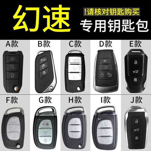 北汽幻速威旺绅宝钥匙包