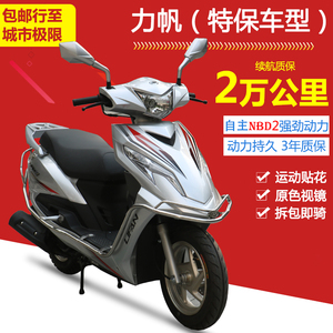 全新原厂力帆踏板车摩托车 燃油花悦125cc摩托车国四电喷可上牌