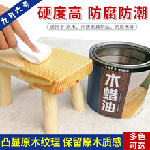 木蜡油实木透明色黑胡桃木头家具桌子清油漆防水防腐高硬质木腊油