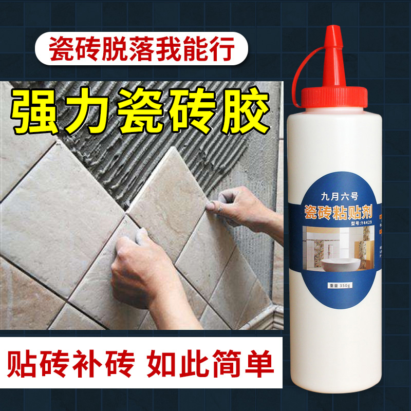 强力粘合剂脱落修复家用瓷砖胶