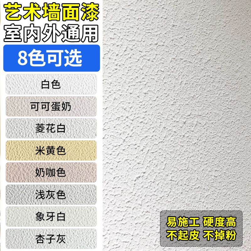 艺术墙面漆电视背景墙肌理漆颗粒质感室内外专用自刷涂料墙面油漆