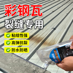 彩色钢瓦补漏胶铁皮房屋漏水防水屋顶裂缝灌缝胶雨棚石棉瓦自粘卷