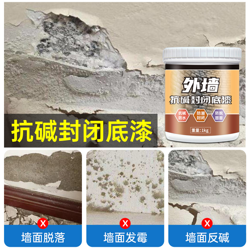 墙面乳胶漆 底漆室内外墙抗碱防潮防霉封闭内墙涂料油漆固色*底漆