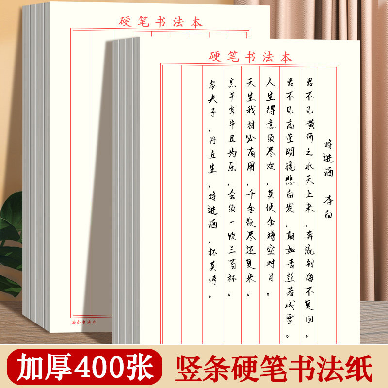 竖条横条练字专用纸 成人楷书硬笔软笔书法本 钢笔临摹写字练习本