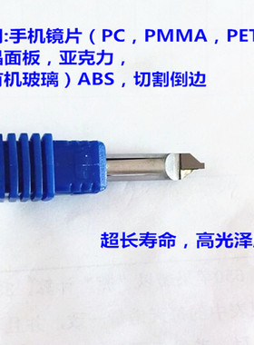 PCD雕刻刀具单晶钻石高光组合倒角刀PCD铣刀手机镜片切割刀