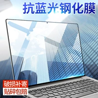 Máy tính xách tay bảo vệ màn hình phim chống xanh cường lực 14 inch 15.6 Lenovo y7000 saver r720 nhỏ hợp thời trang 7000 bóng elf 4 Dell g3 đốt cháy 7000 bức xạ bảo vệ - Phụ kiện máy tính xách tay miếng dán bàn phím tiếng hàn