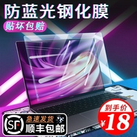 联想华硕戴尔惠普笔记本钢化膜15.6寸防蓝光膜防辐射屏幕膜电脑防反光17.3保护屏贴膜14护眼联想拯救者y7000p