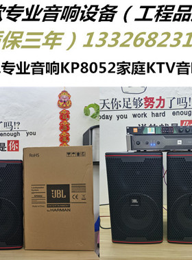 JBL KP8052KTV音箱单10寸12寸15寸专业音响套装家庭KTV影院会议室