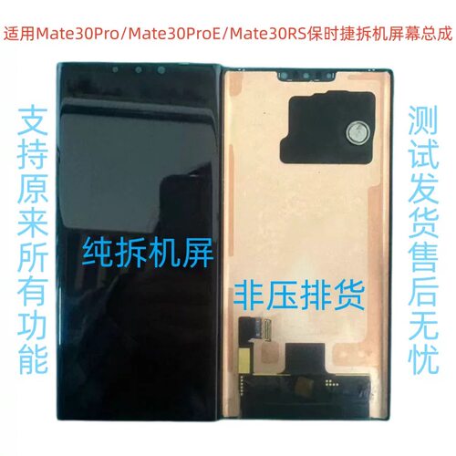 Mate30Pro屏幕总成Mate30ProE/Mate30RS保时捷拆机屏幕