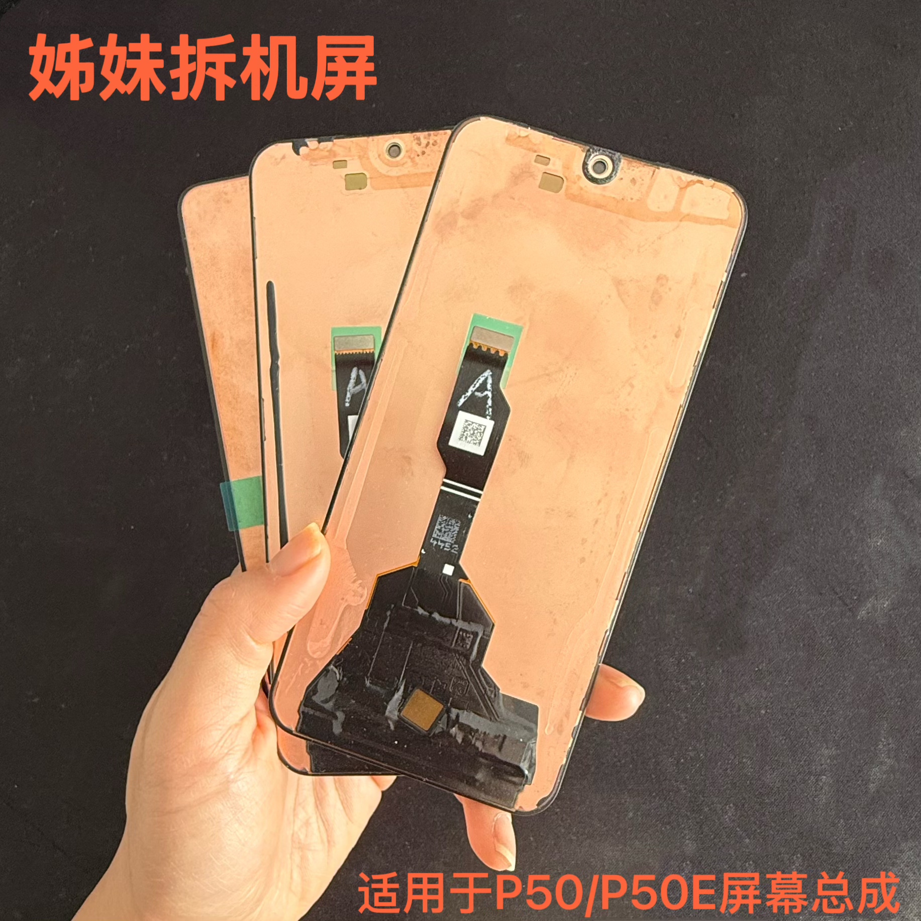 适用于华为P50屏幕总成P50E原装拆机屏幕总成P50E内外显示一体屏