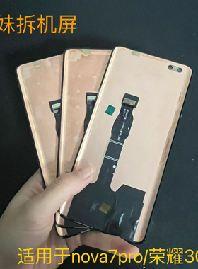 适用于华为Nova7pro/荣耀30pro原拆机换盖板一体液晶屏幕换面总成