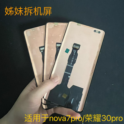 适用于华为Nova7pro/荣耀30pro原拆机换盖板一体液晶屏幕换面总成