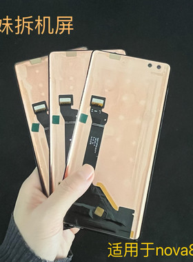 适用于华为Nova8pro/荣耀V40原装拆机换盖板内外一体液晶换面总成